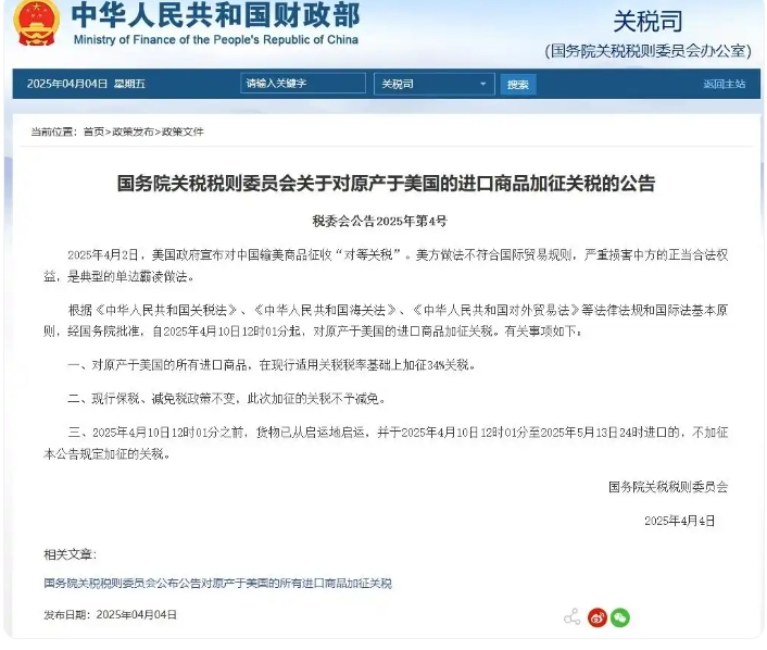 China imposes 34% tariff on all imports from the United States